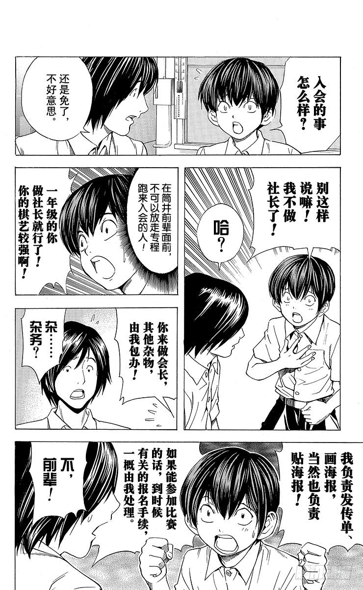 棋魂 角色外传2 加贺铁男 第24页