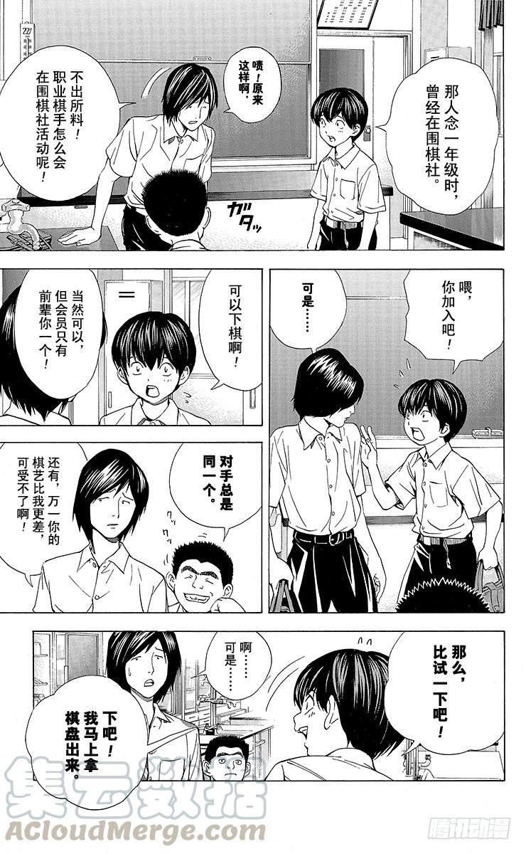 棋魂 角色外传2 加贺铁男 第9页