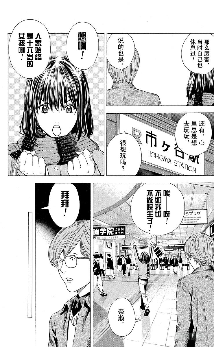 棋魂 角色外传3 奈濑明日美 第4页