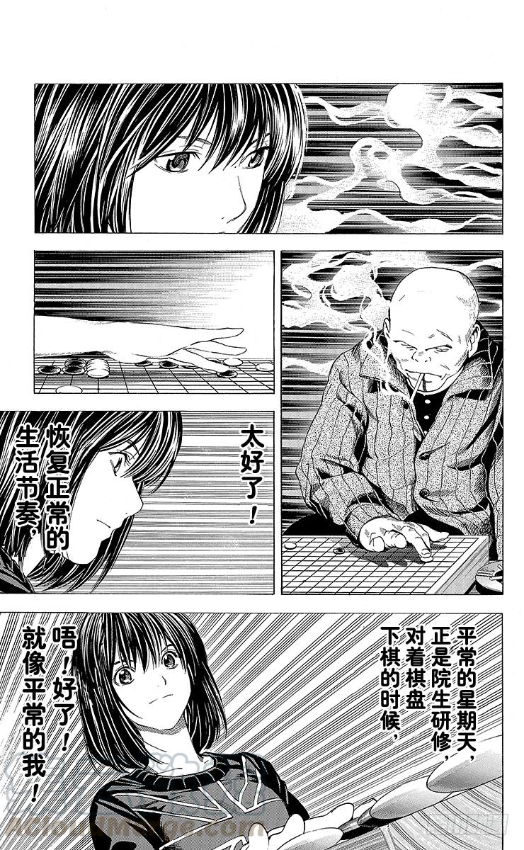 棋魂 角色外传3 奈濑明日美 第21页