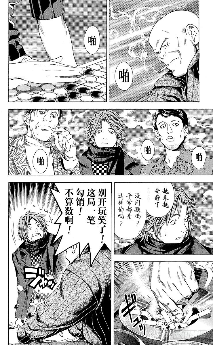 棋魂 角色外传3 奈濑明日美 第22页