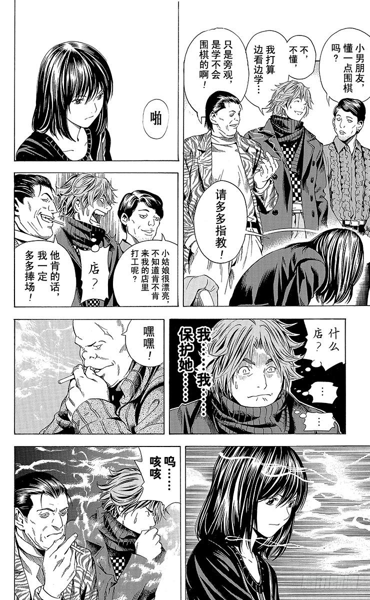 棋魂 角色外传3 奈濑明日美 第20页