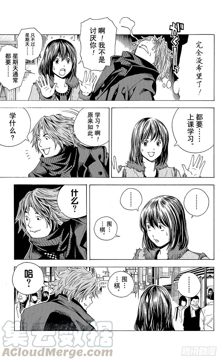 棋魂 角色外传3 奈濑明日美 第13页