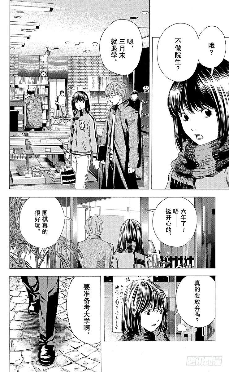 棋魂 角色外传3 奈濑明日美 第2页