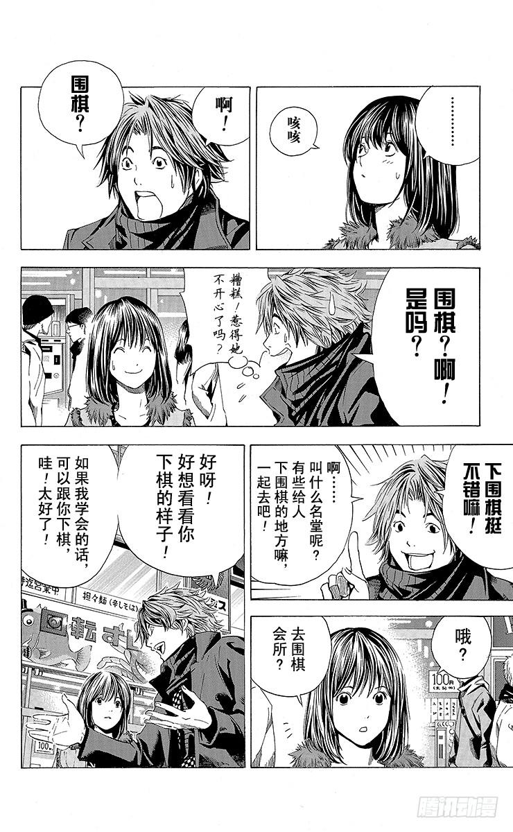 棋魂 角色外传3 奈濑明日美 第14页