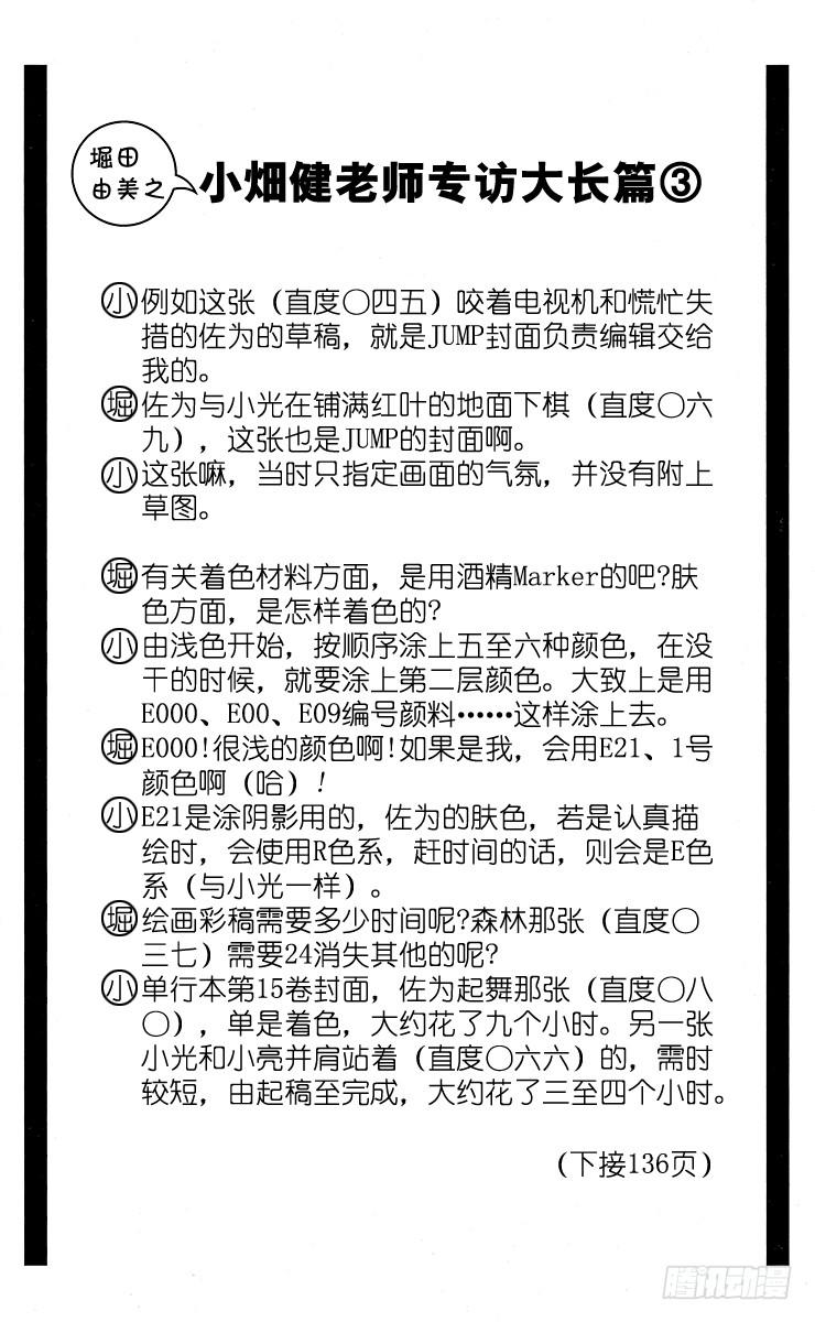 棋魂 角色外传3 奈濑明日美 第32页