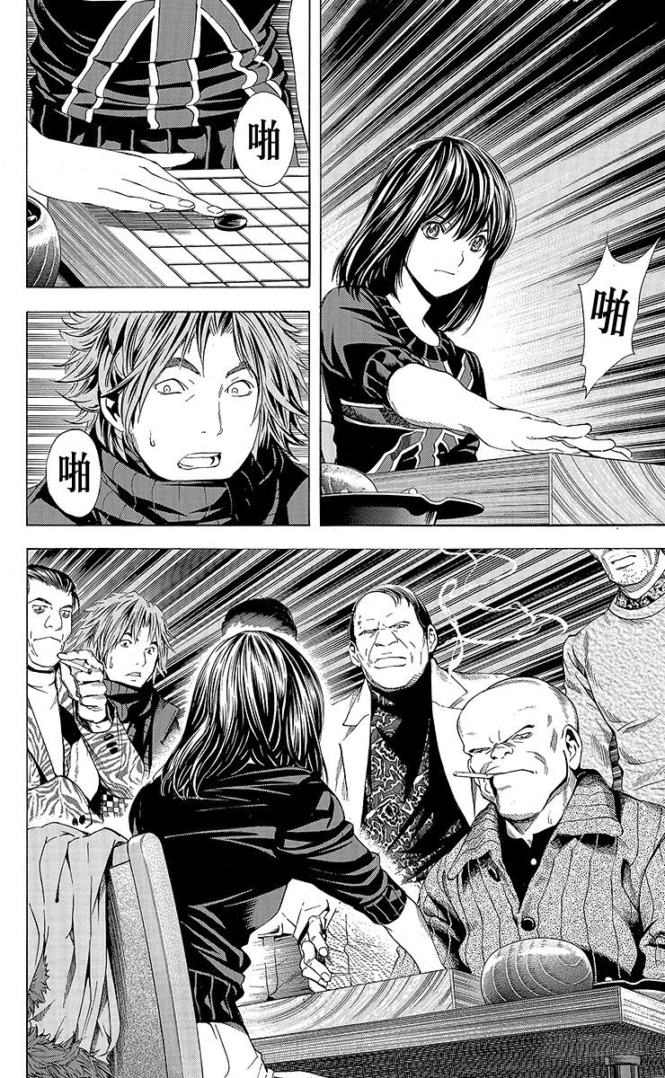 棋魂 角色外传3 奈濑明日美 第24页