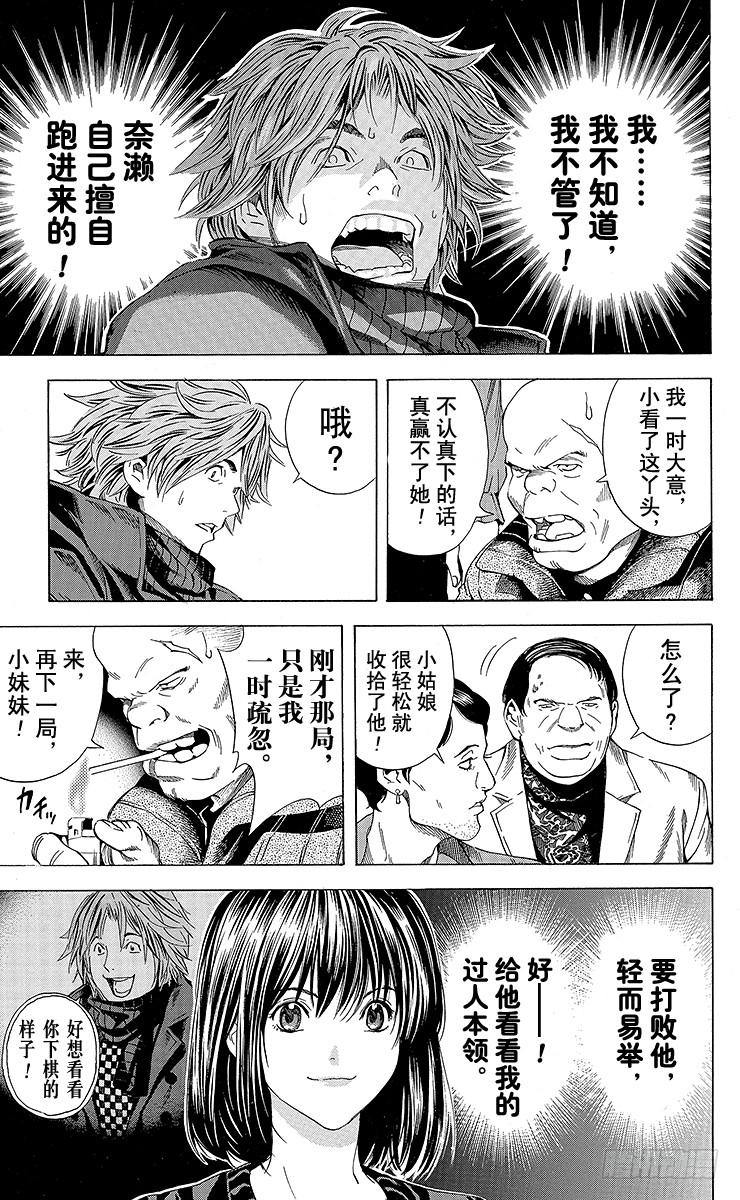 棋魂 角色外传3 奈濑明日美 第23页