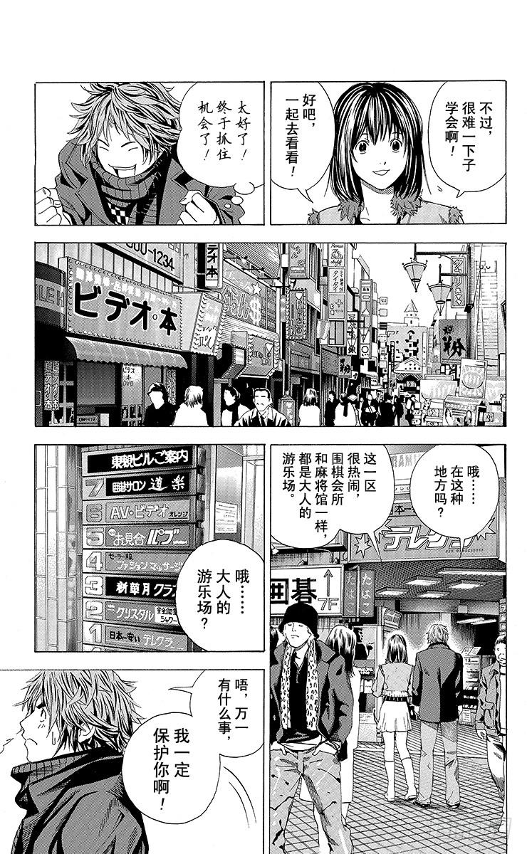 棋魂 角色外传3 奈濑明日美 第15页