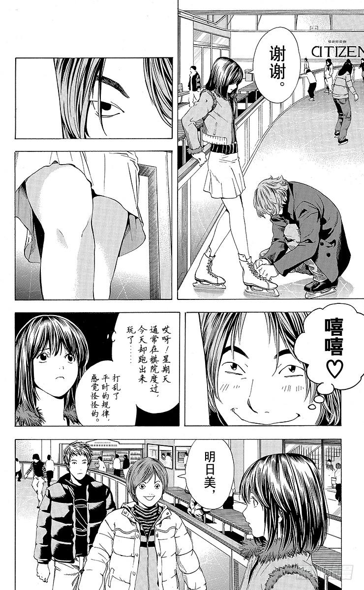 棋魂 角色外传3 奈濑明日美 第8页