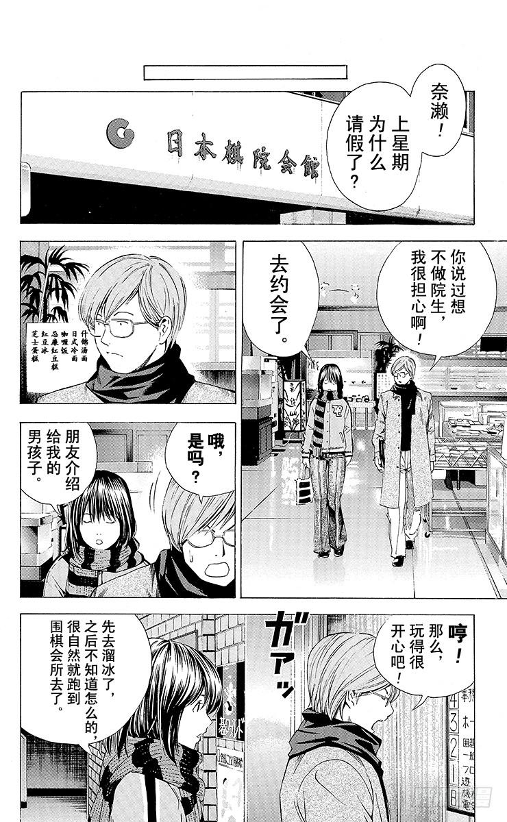 棋魂 角色外传3 奈濑明日美 第30页
