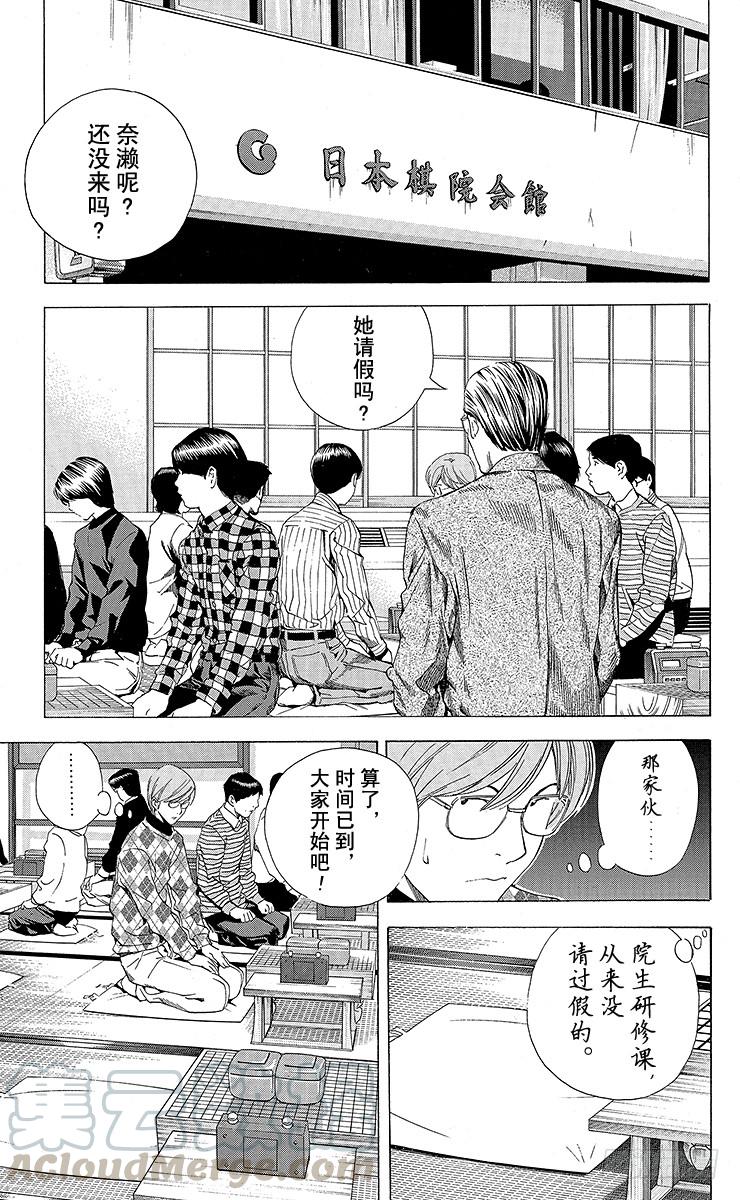 棋魂 角色外传3 奈濑明日美 第5页