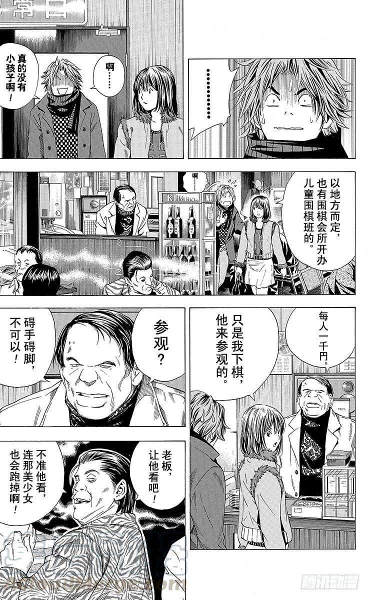 棋魂 角色外传3 奈濑明日美 第17页