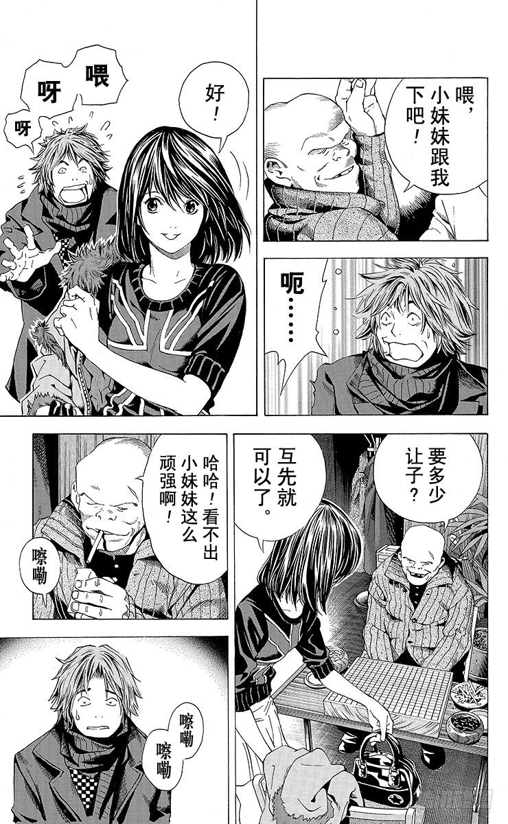 棋魂 角色外传3 奈濑明日美 第19页