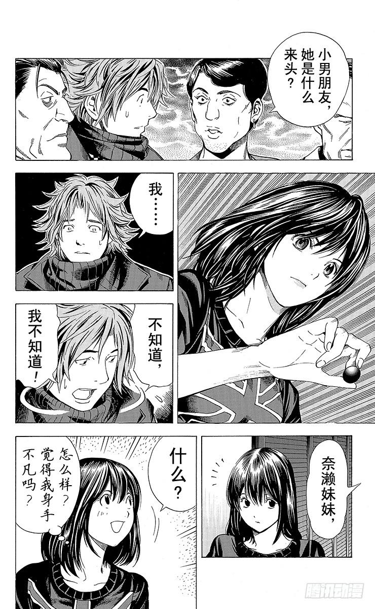 棋魂 角色外传3 奈濑明日美 第26页