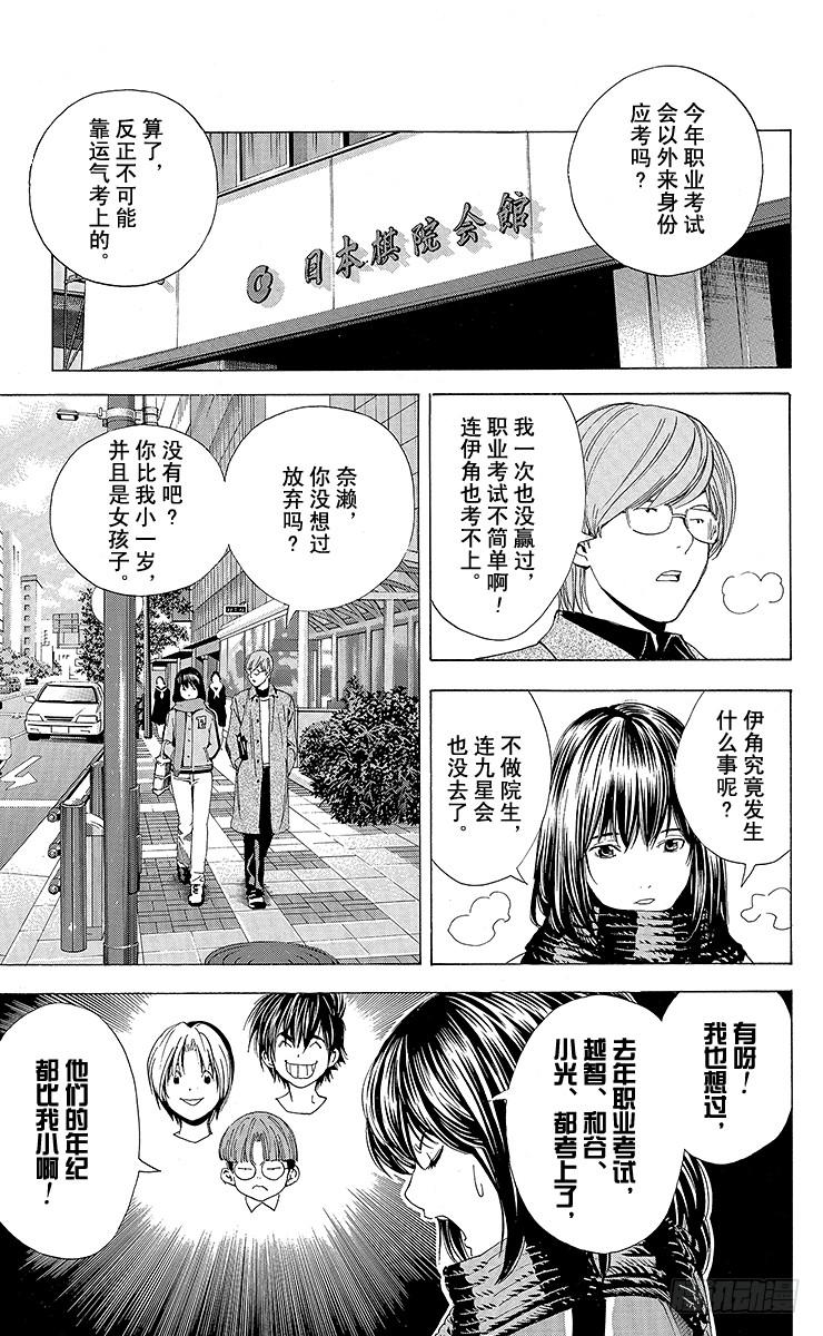 棋魂 角色外传3 奈濑明日美 第3页
