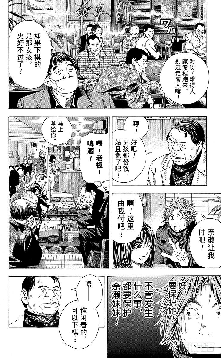 棋魂 角色外传3 奈濑明日美 第18页