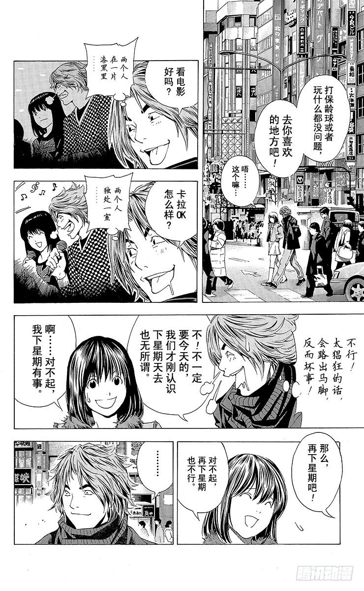 棋魂 角色外传3 奈濑明日美 第12页