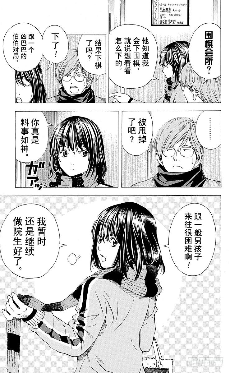棋魂 角色外传3 奈濑明日美 第31页