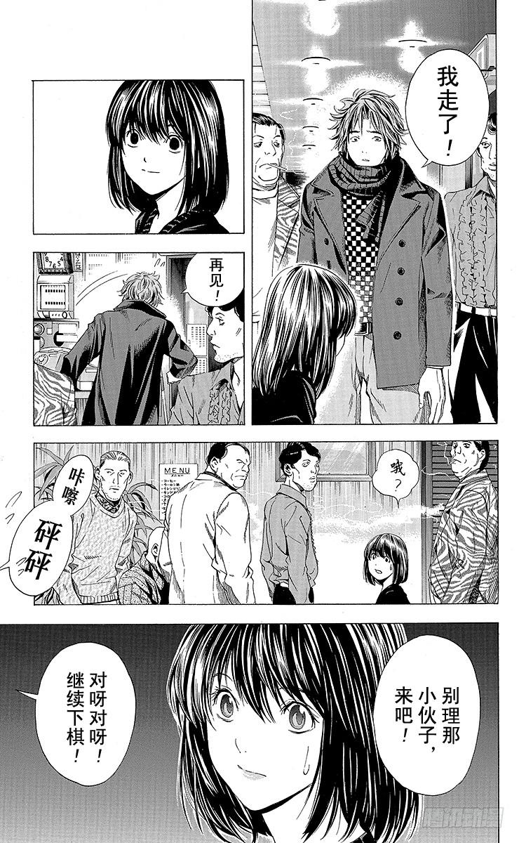 棋魂 角色外传3 奈濑明日美 第27页