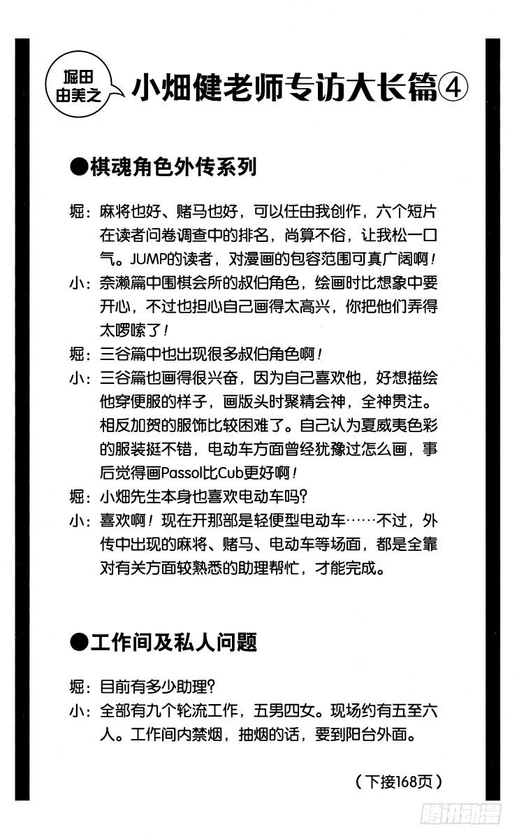 棋魂 角色外传4 三谷佑辉 第32页