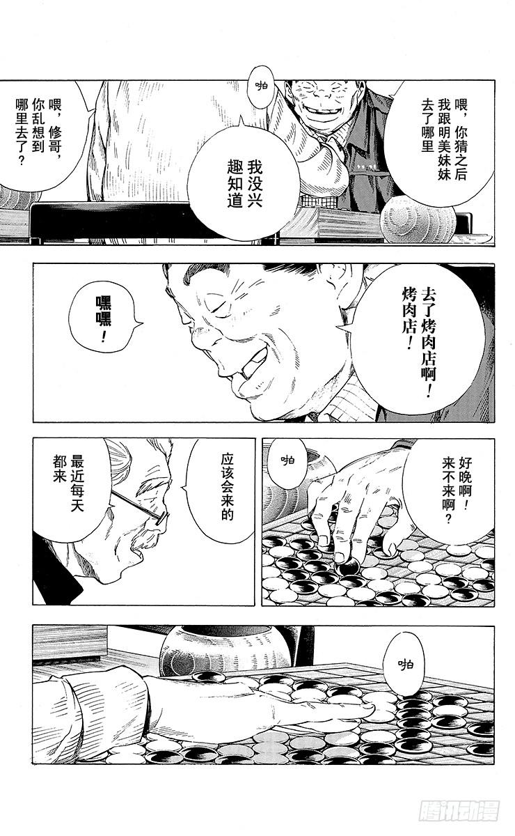 棋魂 角色外传4 三谷佑辉 第27页