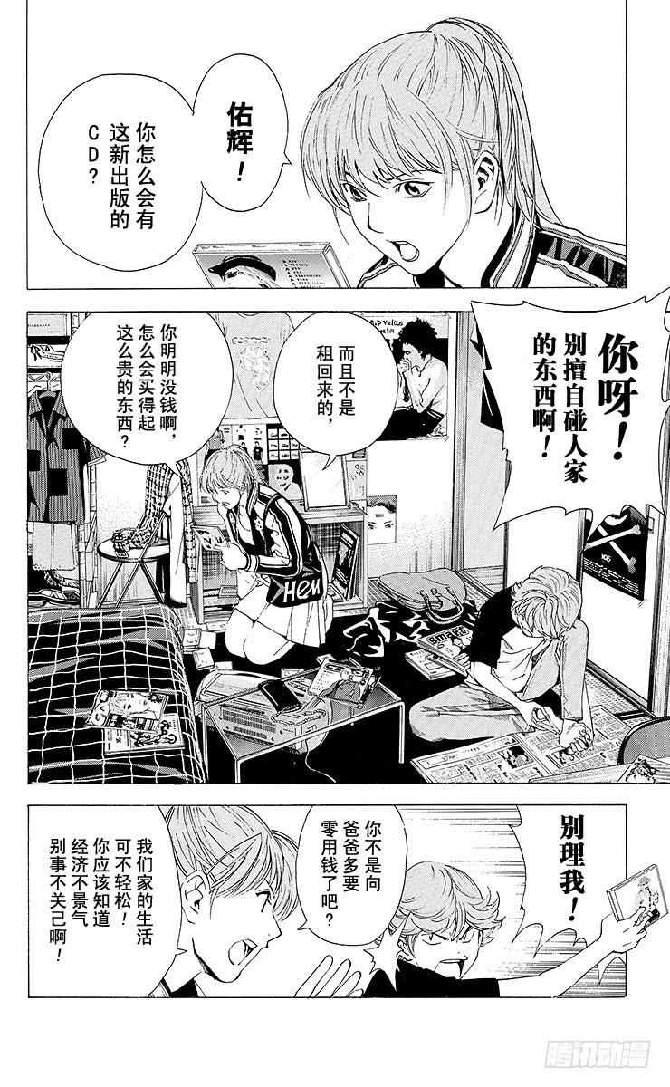 棋魂 角色外传4 三谷佑辉 第2页