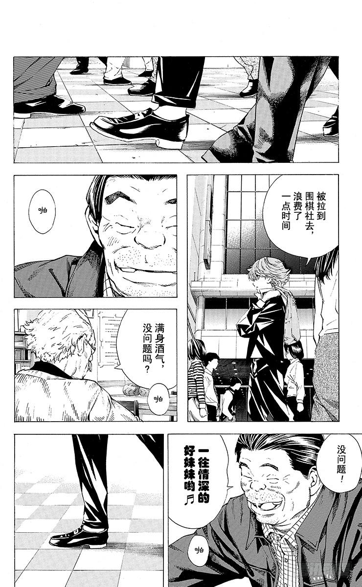 棋魂 角色外传4 三谷佑辉 第26页