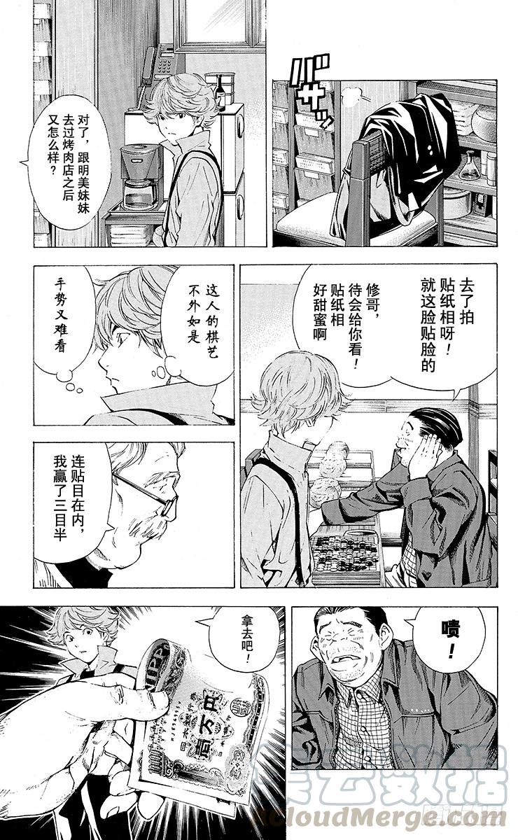 棋魂 角色外传4 三谷佑辉 第29页