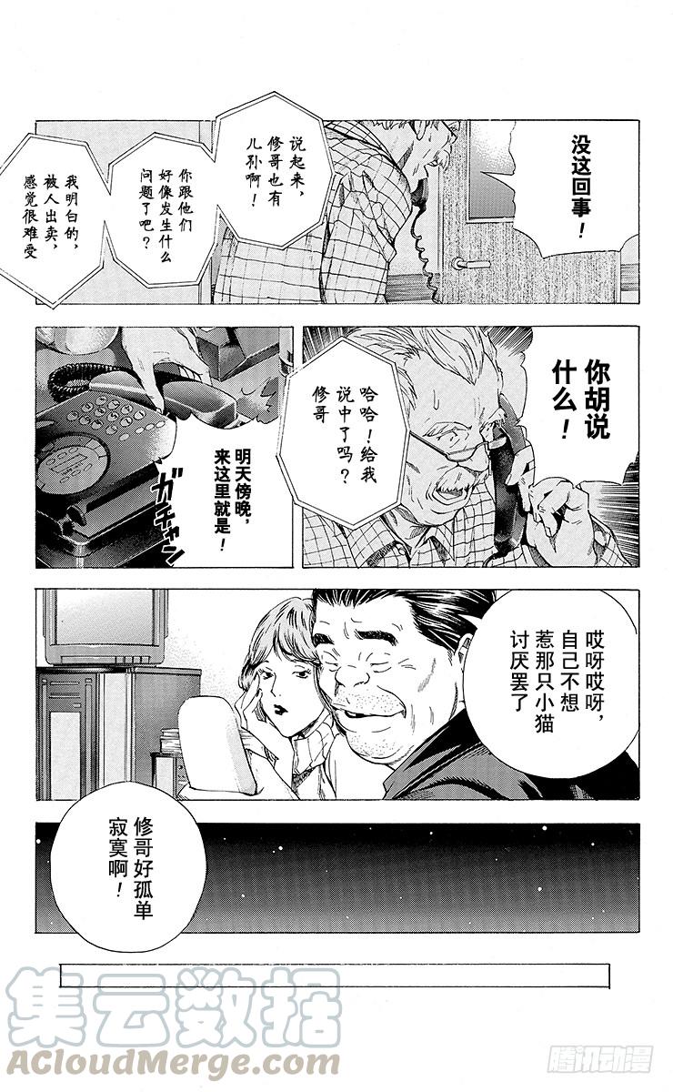 棋魂 角色外传4 三谷佑辉 第25页