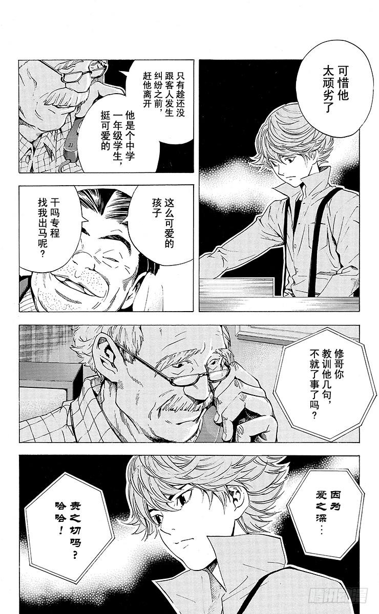 棋魂 角色外传4 三谷佑辉 第24页