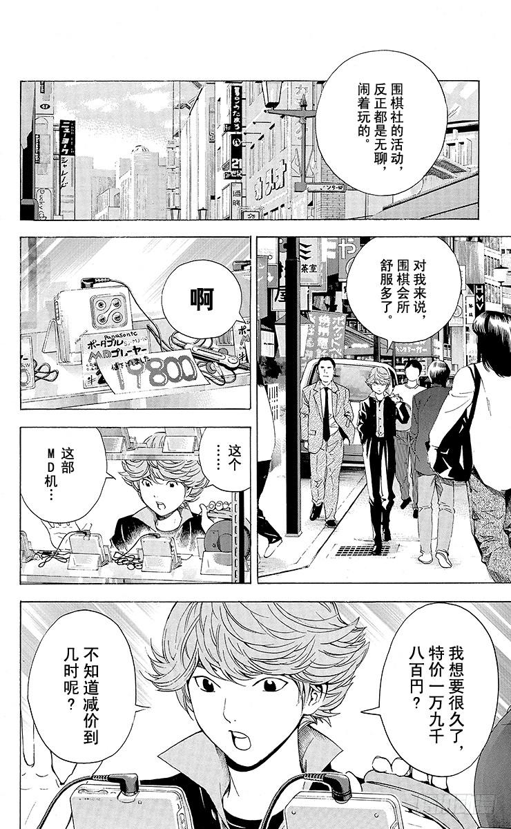 棋魂 角色外传4 三谷佑辉 第6页