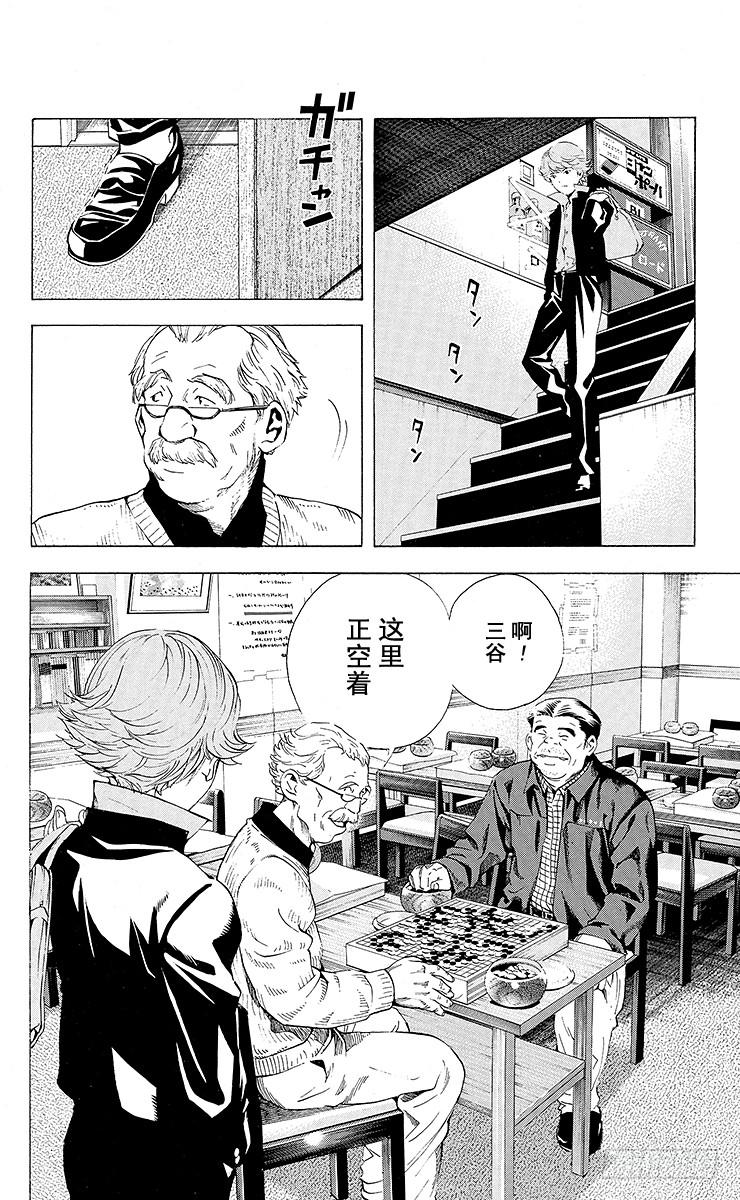 棋魂 角色外传4 三谷佑辉 第28页
