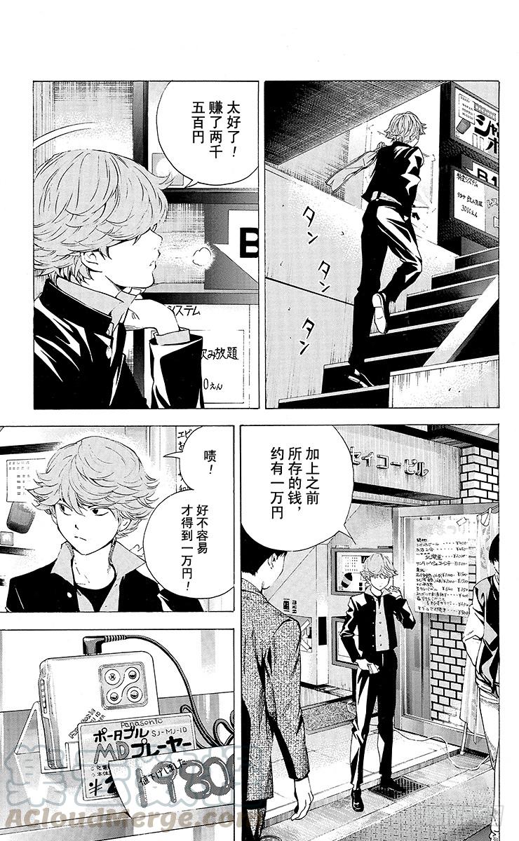 棋魂 角色外传4 三谷佑辉 第21页