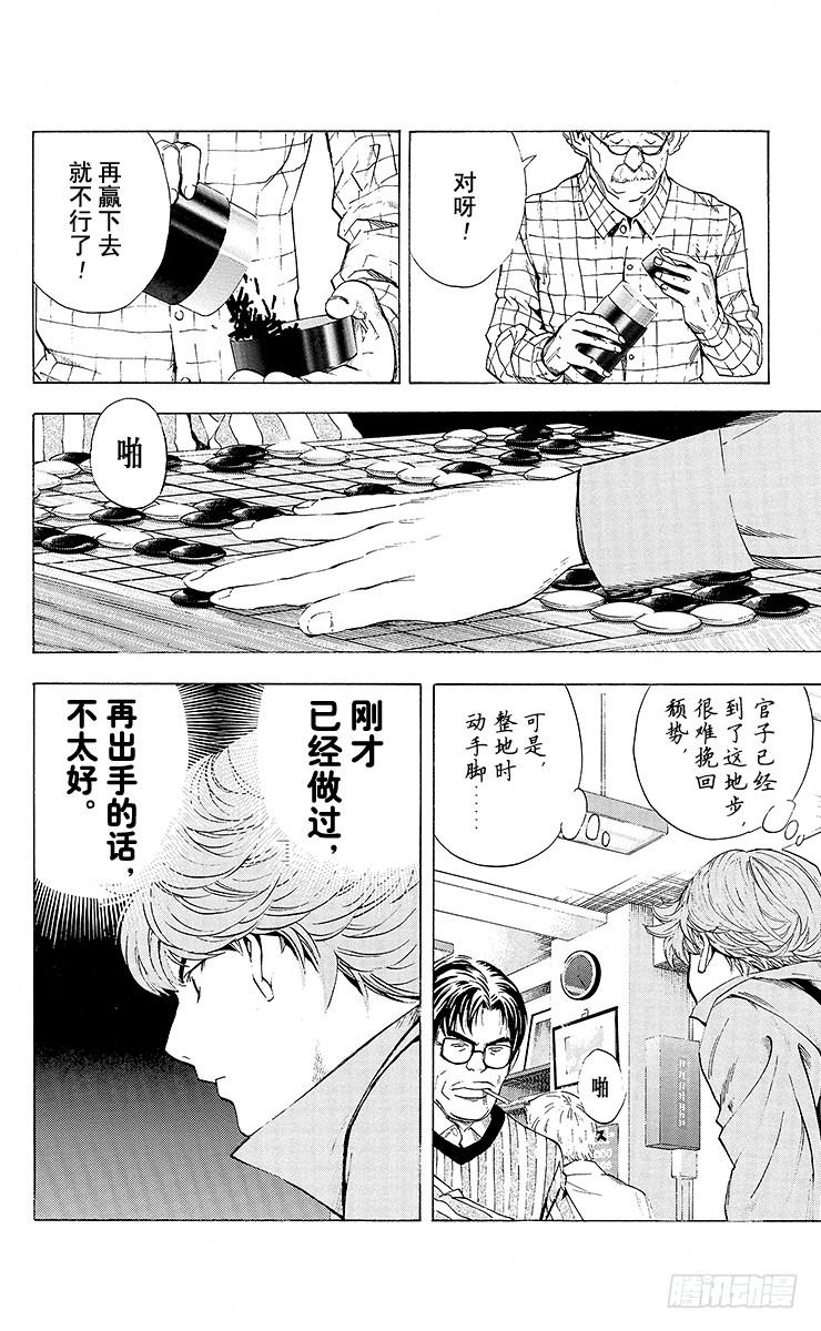 棋魂 角色外传4 三谷佑辉 第12页