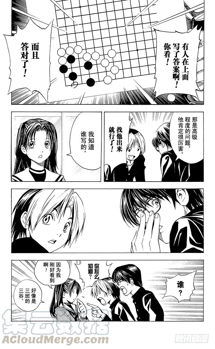 棋魂 角色外传4 三谷佑辉 第5页