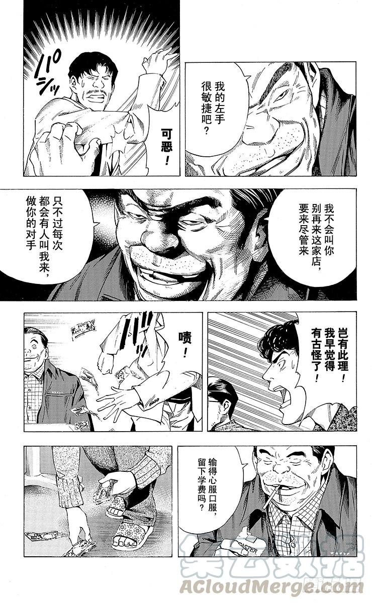 棋魂 角色外传4 三谷佑辉 第17页