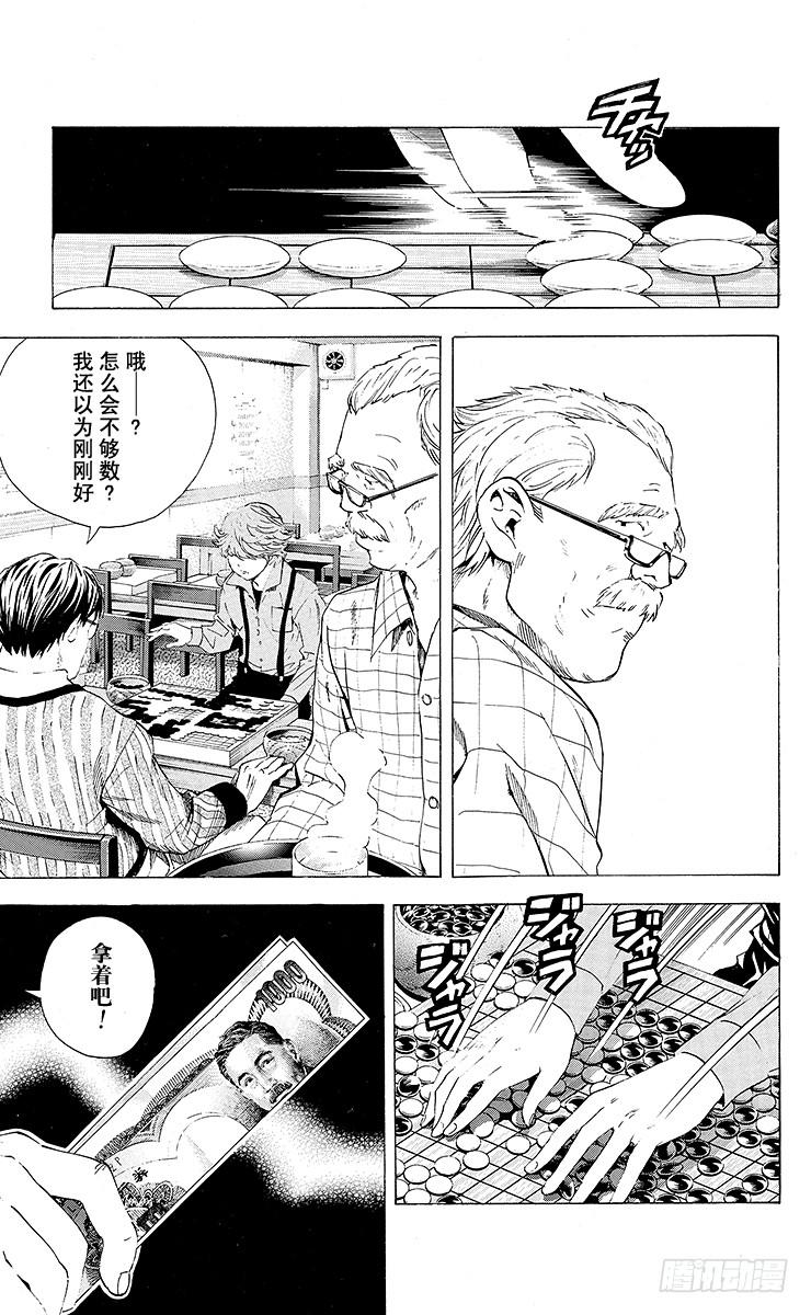 棋魂 角色外传4 三谷佑辉 第19页