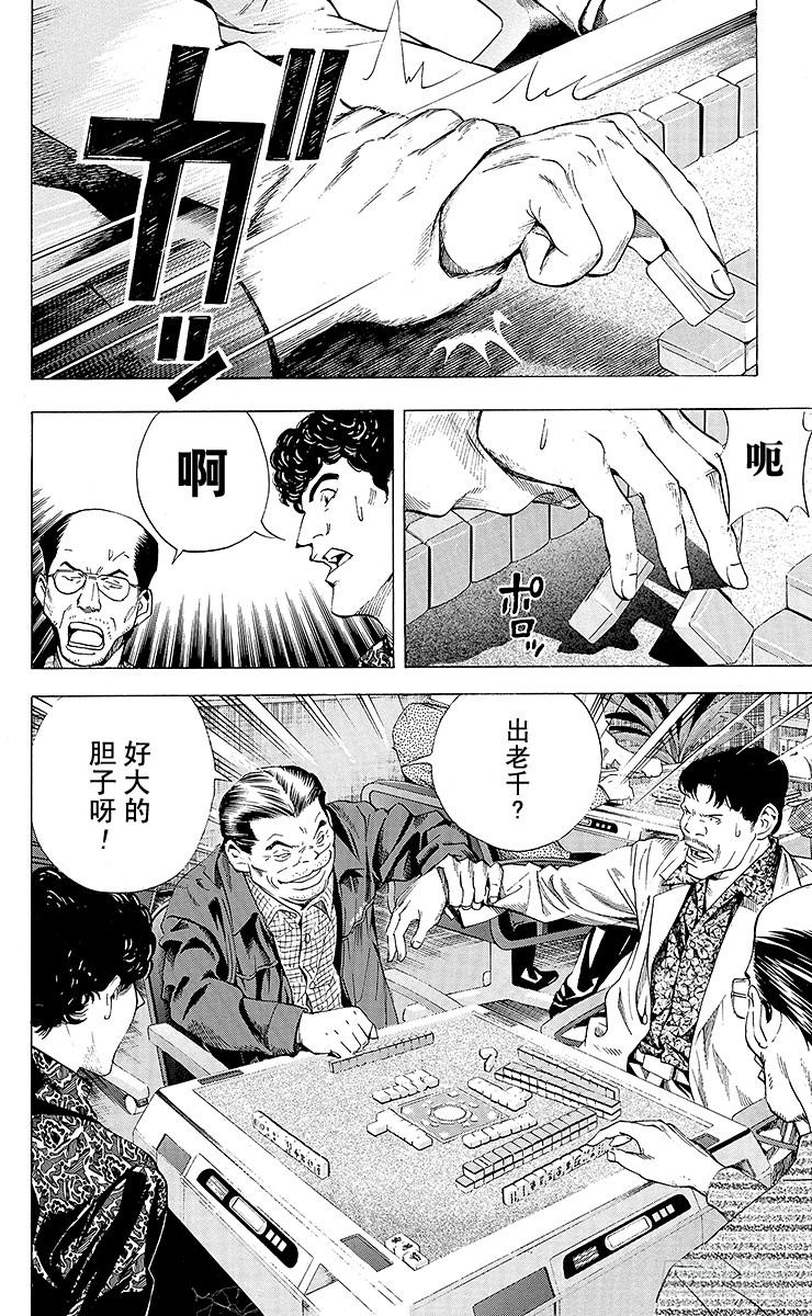 棋魂 角色外传4 三谷佑辉 第16页