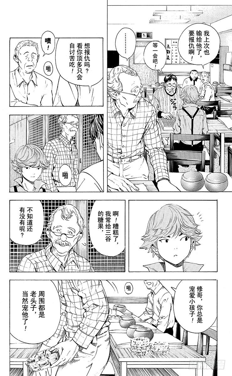 棋魂 角色外传4 三谷佑辉 第8页
