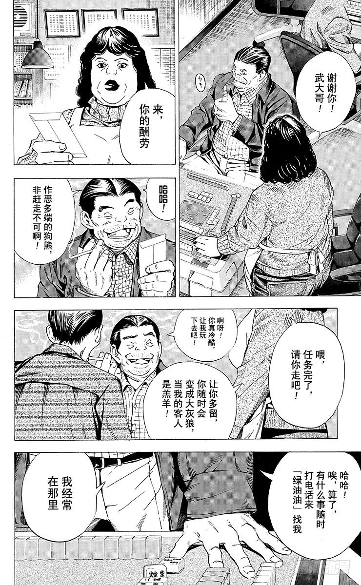 棋魂 角色外传4 三谷佑辉 第18页