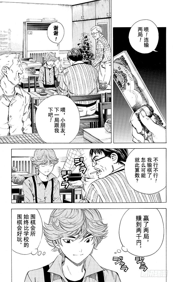 棋魂 角色外传4 三谷佑辉 第7页