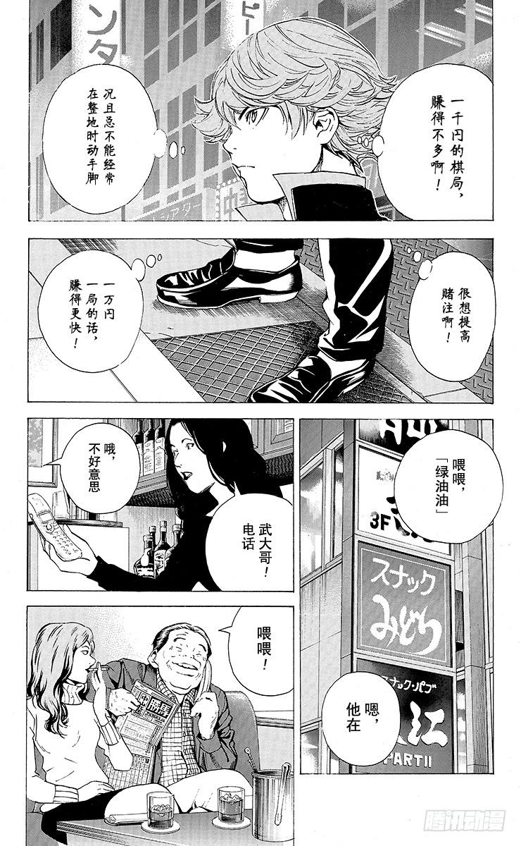棋魂 角色外传4 三谷佑辉 第22页