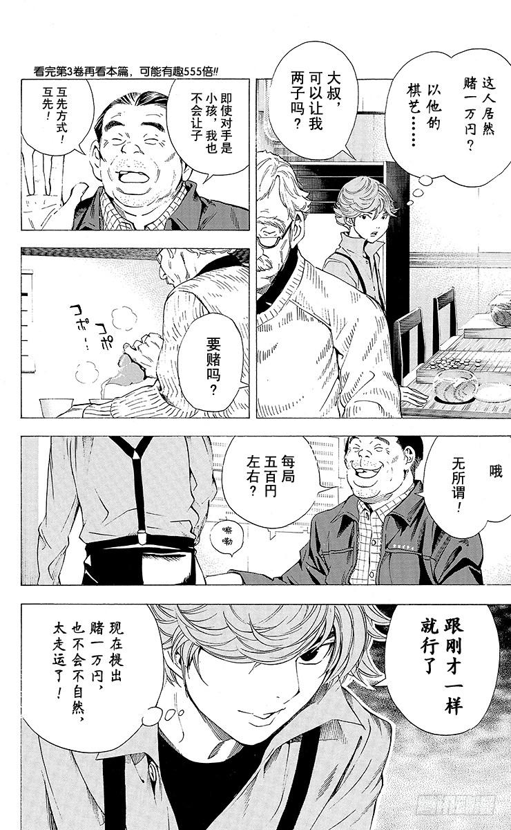 棋魂 角色外传4 三谷佑辉 第30页