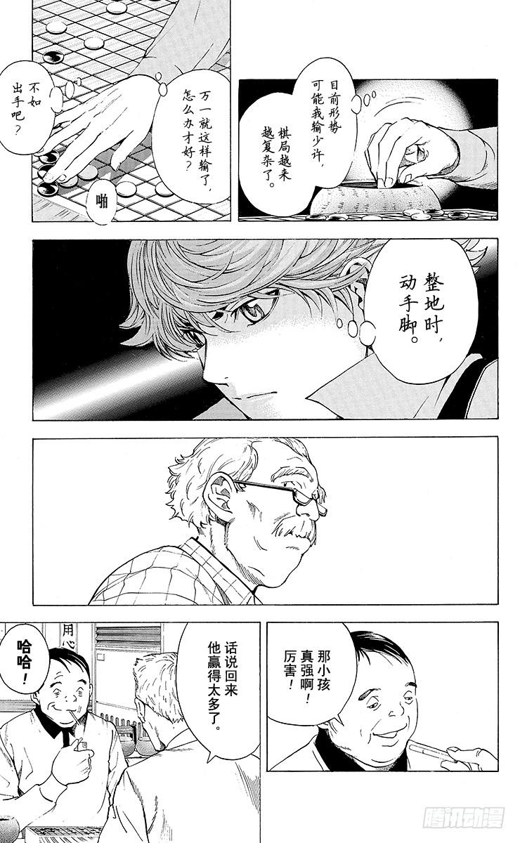 棋魂 角色外传4 三谷佑辉 第11页