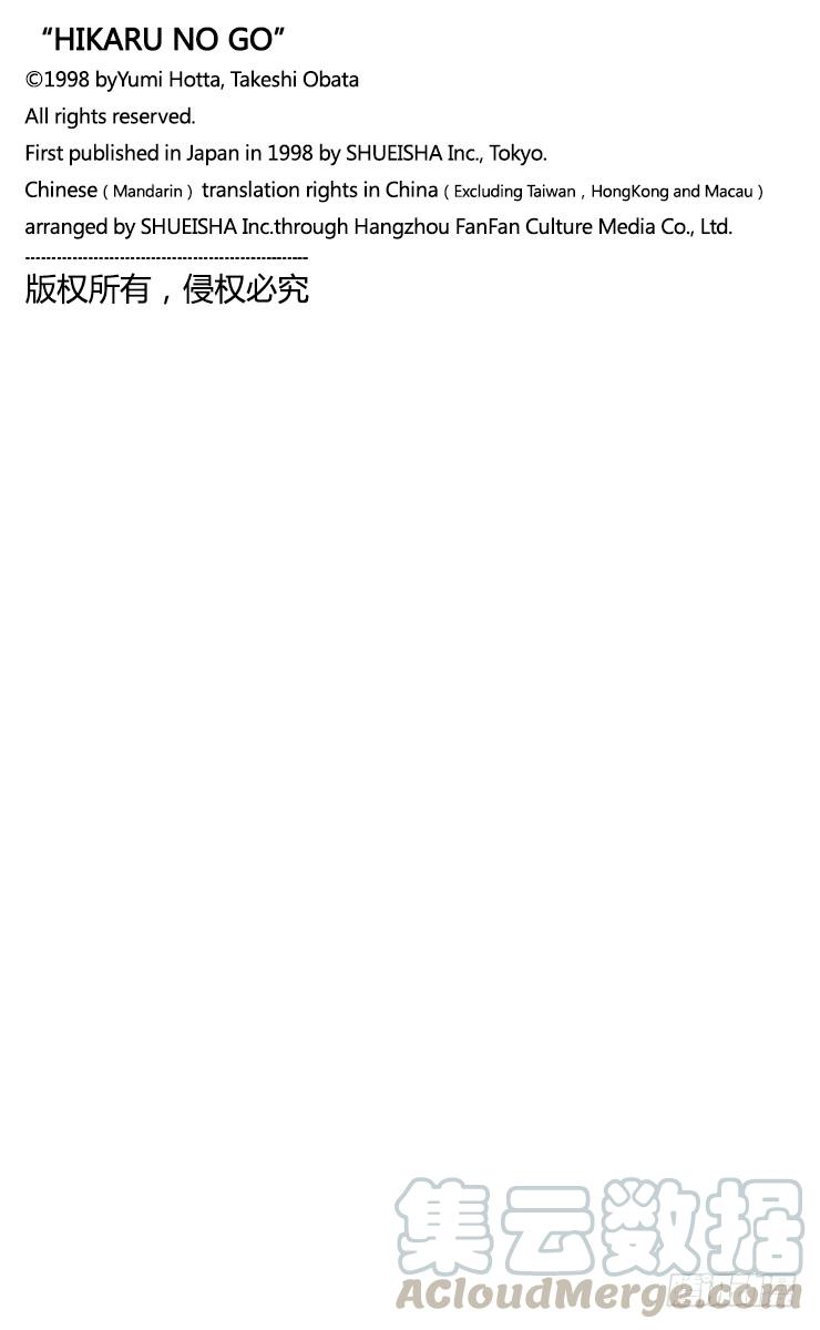 棋魂 角色外传4 三谷佑辉 第33页