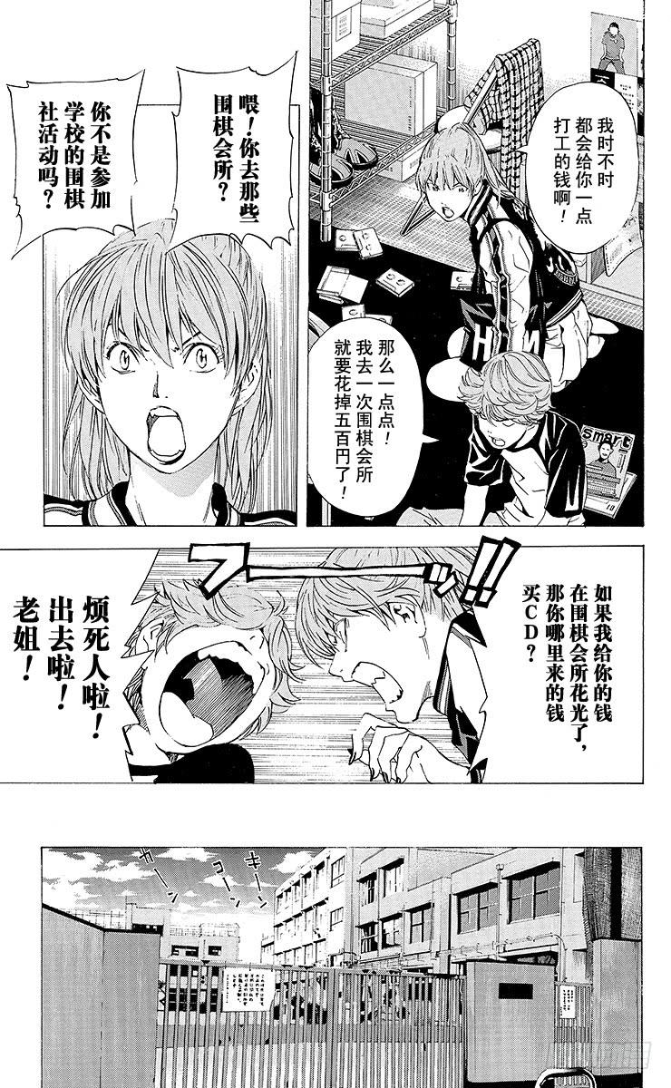 棋魂 角色外传4 三谷佑辉 第3页