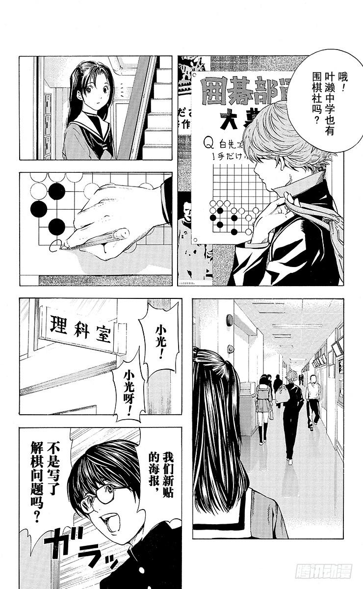 棋魂 角色外传4 三谷佑辉 第4页