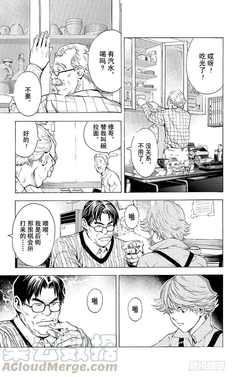 棋魂 角色外传4 三谷佑辉 第9页