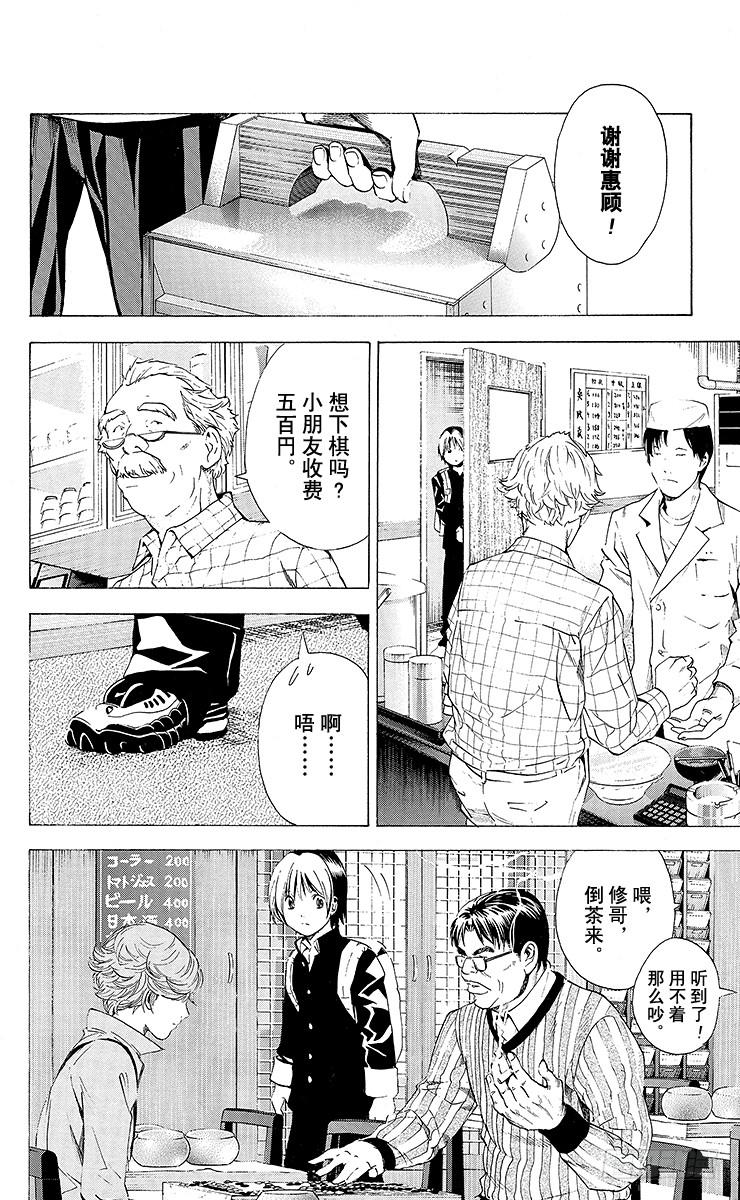 棋魂 角色外传4 三谷佑辉 第14页